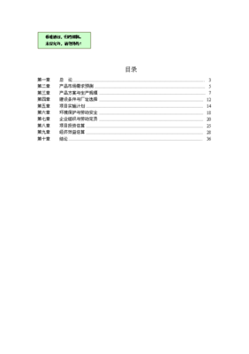 高档牛肉开发技术项目可行性研究报告(最新资源)